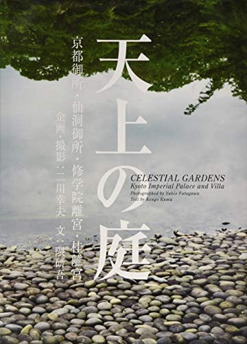 Celestial Gardens - Kyoto Imperial Palace and Gardens