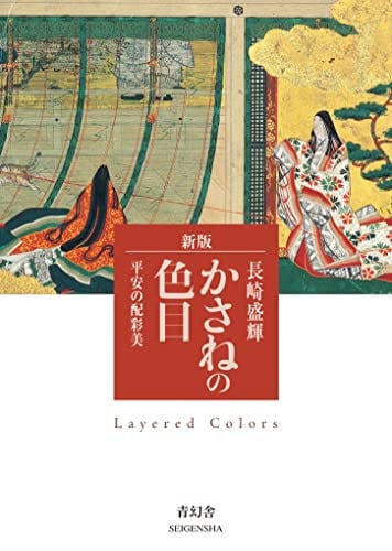 Junihitoe Layered Colors Kasane No Irome Heian Color Combinations