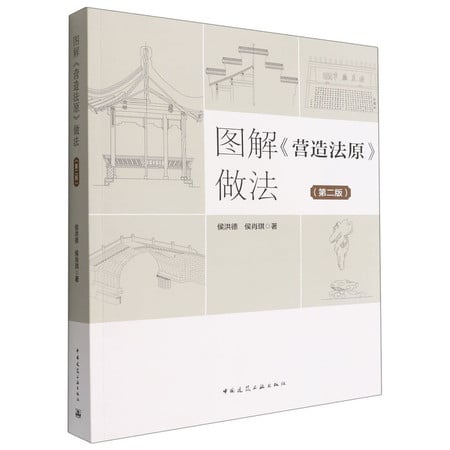 Illustrated Practice Of "building Method" (second Edition)