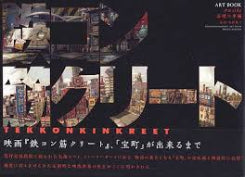 Tekkonkinkreet Art Book Kuro Side