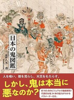 Japanese Demon Pictorial Book