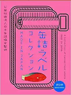 A Collection Of Food Can Labels Made In Japan